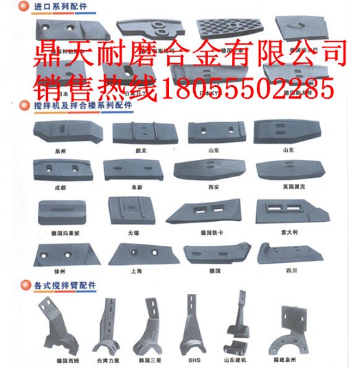 四川現(xiàn)代2方攪拌機(jī)中葉片、側(cè)葉片、兩端襯板批發(fā)價(jià)