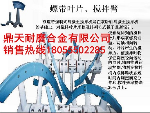 南方路機砼攪拌機高鉻襯板、南方路機中拌葉、攪拌臂廠家報價