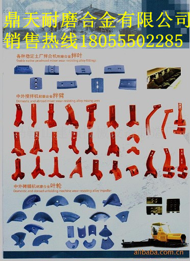 昌利建機(jī)拌合機(jī)高鉻襯板、昌利建機(jī)拌葉片、優(yōu)質(zhì)攪拌臂廠家報(bào)價(jià)