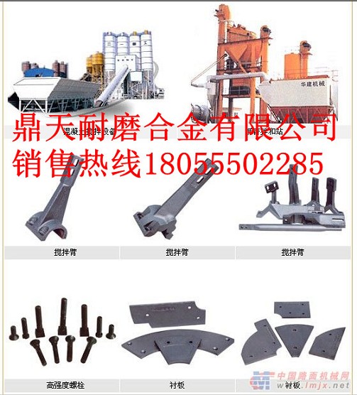 吉林原進(jìn)瀝青拌合樓鍋底襯板、吉林原進(jìn)拌缸葉片、攪拌臂批發(fā)商