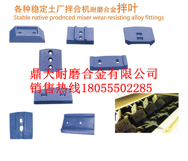 方立水穩(wěn)拌合機(jī)葉片、方立攪拌葉片、攪拌臂批發(fā)商